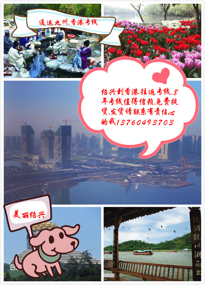 紹興到香港物流專線,天天發車,紹興到香港運輸專線,我們真的很實惠,值得你信賴。 紹興到香港物流專線,天天發車,紹興到香港運輸專線,我們真的很實惠,值得你信賴。